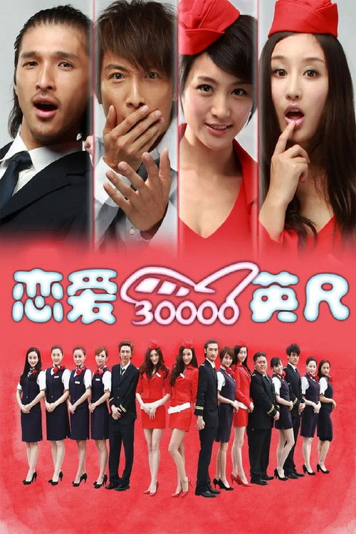 Movie poster for Hot Stewardess (2012)