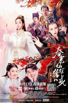 Movie poster for Zhu Bajie: The Spring Years (2021)