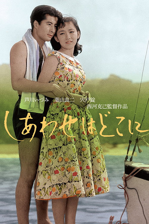 Movie poster for Shiawase wa doko ni (1956)