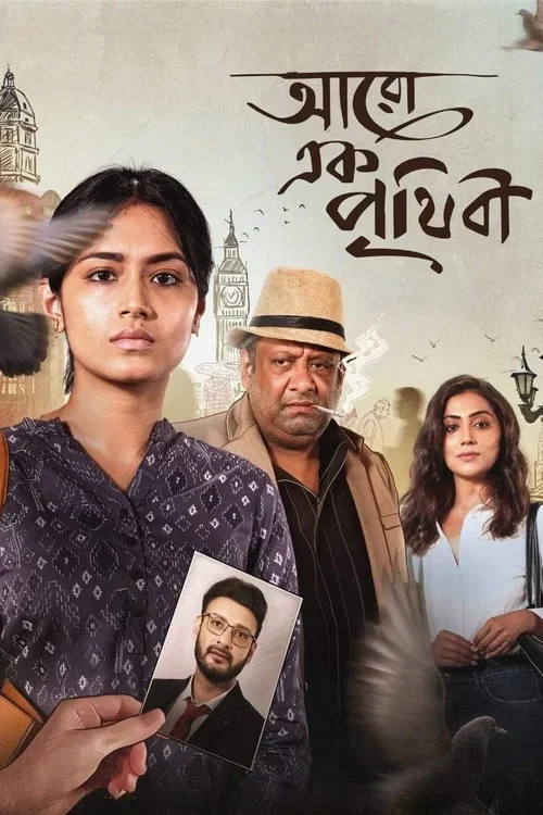 Movie poster for Aaro Ek Prithibi (2023)