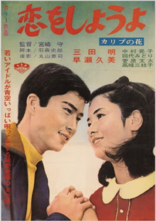 Movie poster for Let Us Love (1967)