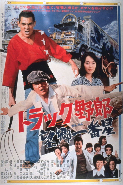 Movie poster for Truckster Goes to Hokkaido (1976)