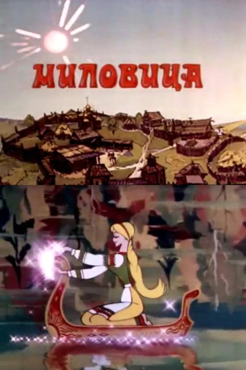 Movie poster for Milovitsa (1977)