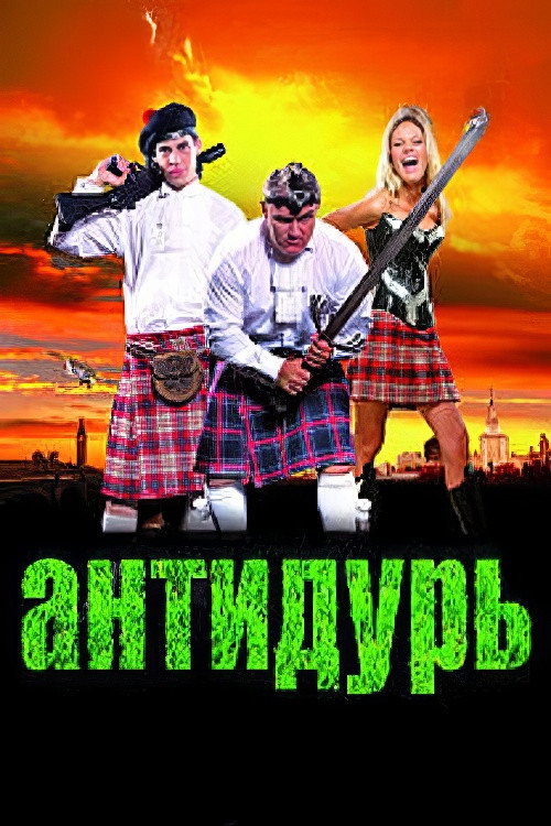 Movie poster for Antidur (2007)
