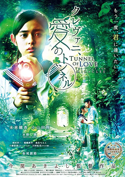 Movie poster for Tunnel of Love: The Place for Miracles (2015)