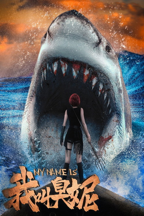 Movie poster for My Name is Smelly Girl (2020)