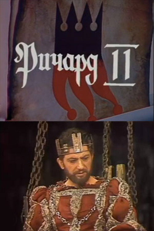 Movie poster for Richard II (1988)