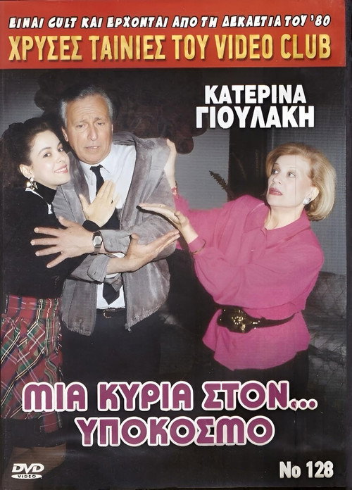 Movie poster for A lady in the underworld (1989)