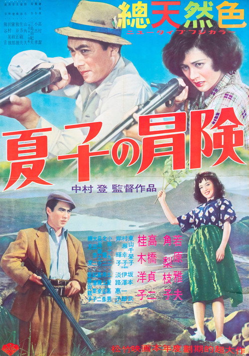 Movie poster for Natsuko’s Adventure in Hokkaido (1953)