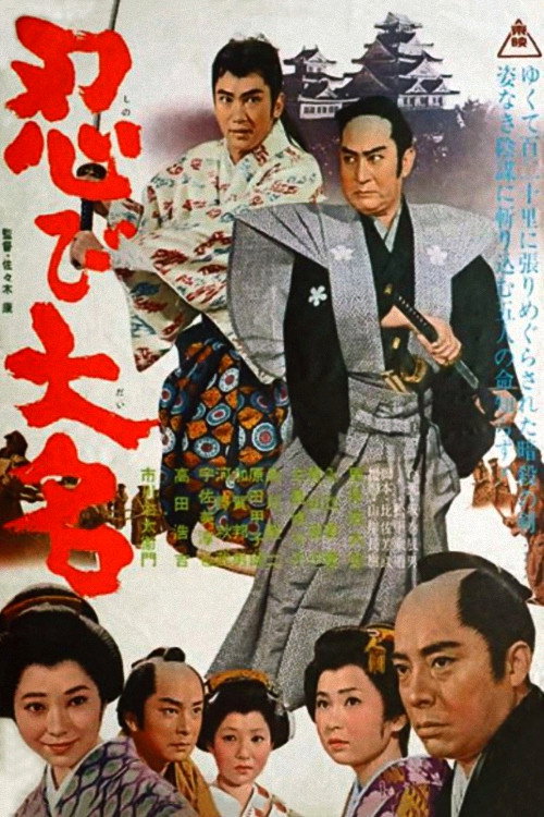 Movie poster for The Lord's spy (1964)