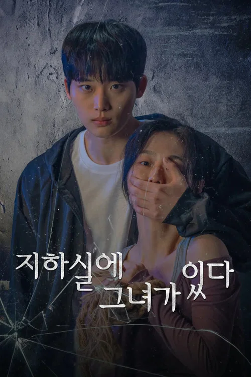 Series poster for 지하실에 그녀가 있다 (2025)