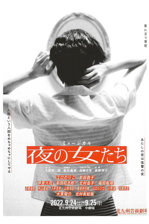 Movie poster for Women of the Night (2022)