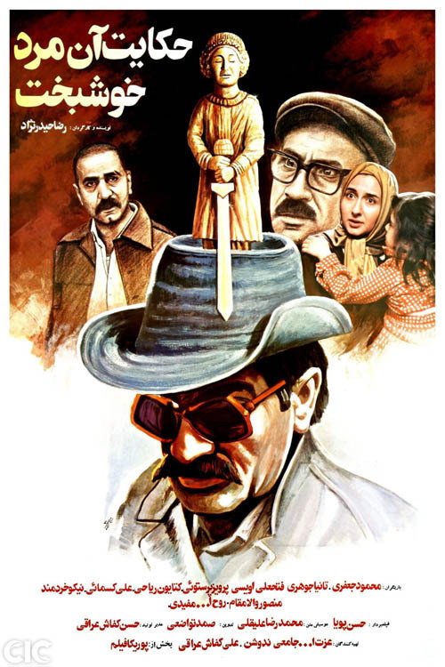 Movie poster for The Story of a Luckyman (1990)