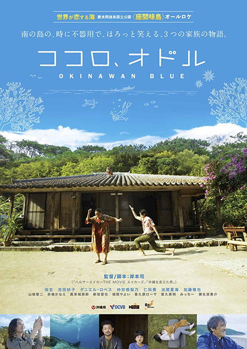 Movie poster for Okinawan Blue (2019)