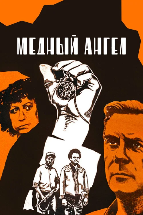 Movie poster for Copper Angel (1984)