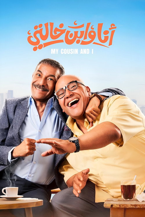 Movie poster for Me And My Cousin (2024)