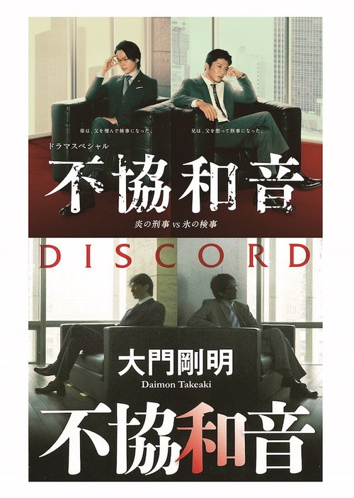 Movie poster for Discord (2020)