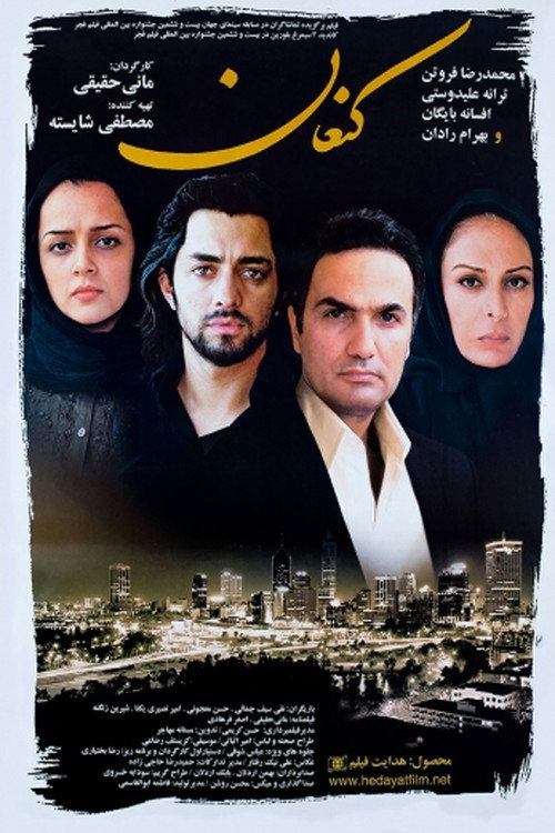 Movie poster for Canaan (2008)