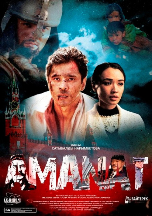 Movie poster for Amanat (2016)