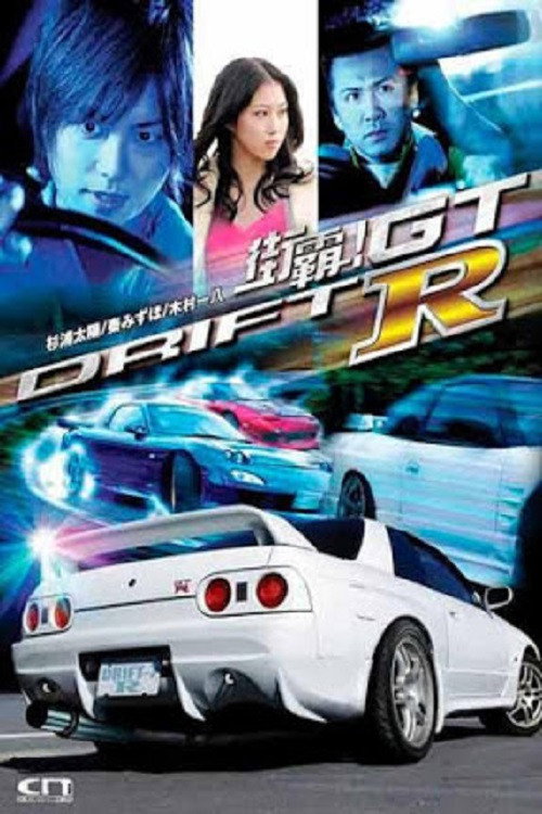 Movie poster for Drift GTR (2008)