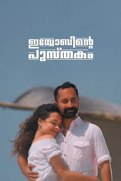 Movie poster for Iyobinte Pusthakam (2014)