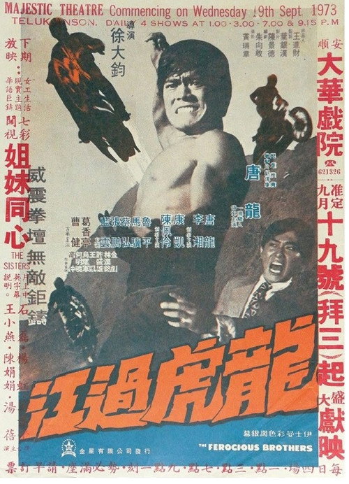 Movie poster for The Ferocious Brothers (1972)