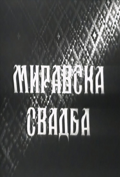 Movie poster for A Wedding in Miravci (1953)