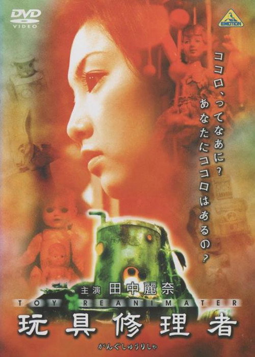 Movie poster for Toy Reanimator (2002)