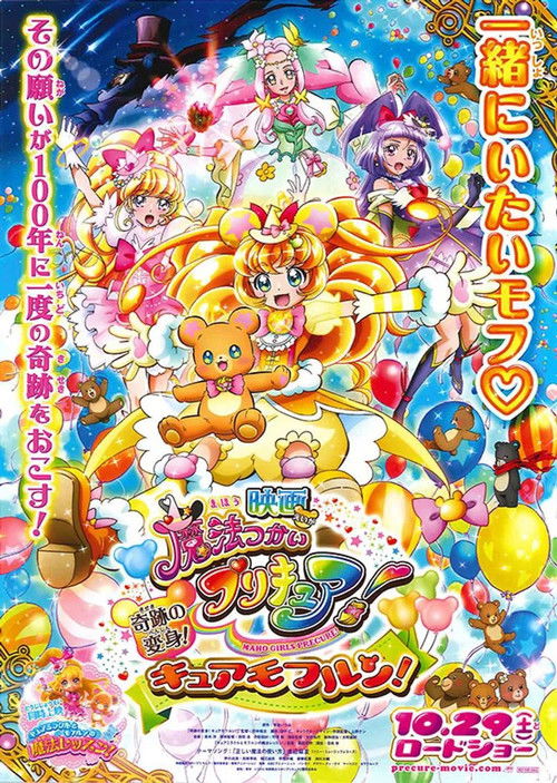 Cure Miracle and Mofurun's Magic Lesson poster