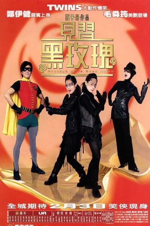 Movie poster for Protégé de la Rose Noire (2004)