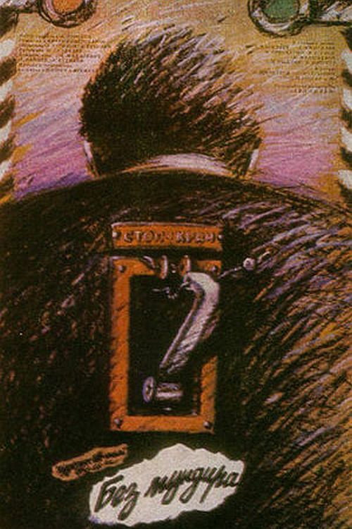 Movie poster for Without A Uniform (1988)