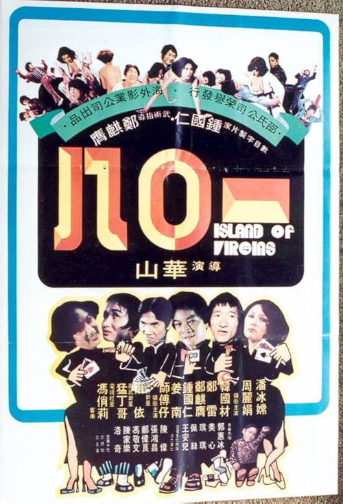 Movie poster for Island of Virgins (1978)