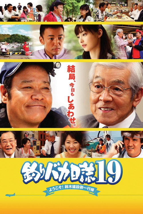 Movie poster for Free and Easy 19 (2008)