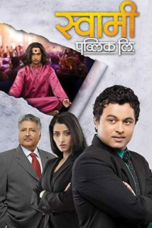 Movie poster for Swami Public Ltd. (2014)