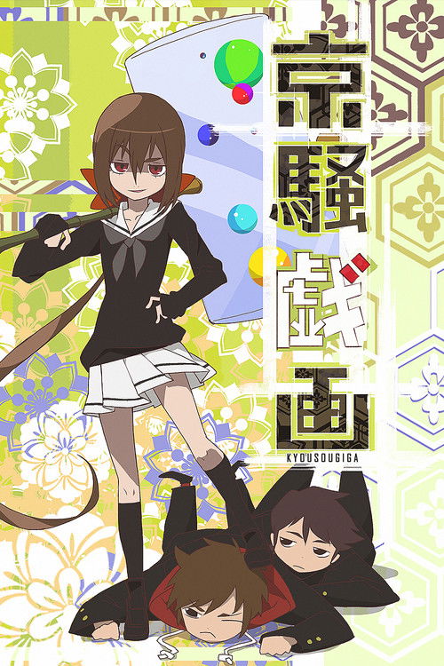 Kyousougiga poster