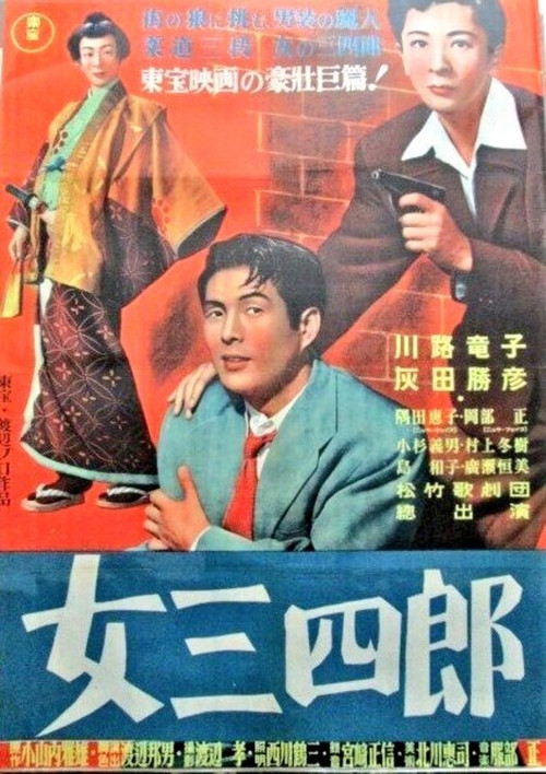 Movie poster for Female Sanshiro