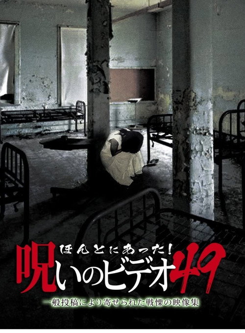 Movie poster for Honto Ni Atta! Noroi No Video 49 (2012)