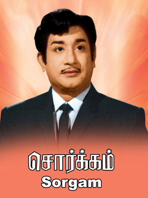Movie poster for Sorgam (1970)