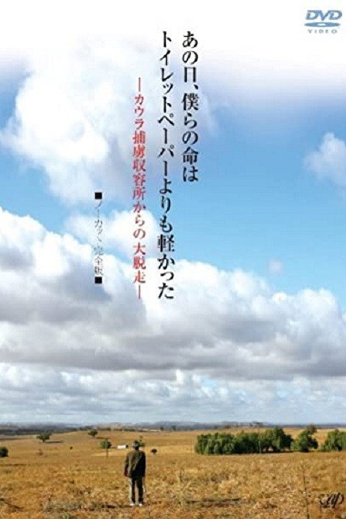 Movie poster for Ano Hi Bokura no Inochi wa Toiretto Pepa yori mo Karukatta (2008)