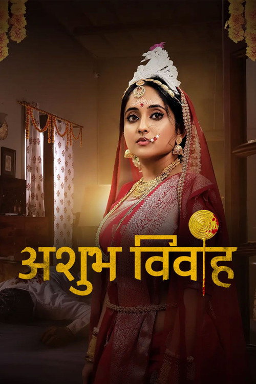 Series poster for Shubh Vivah (2012)