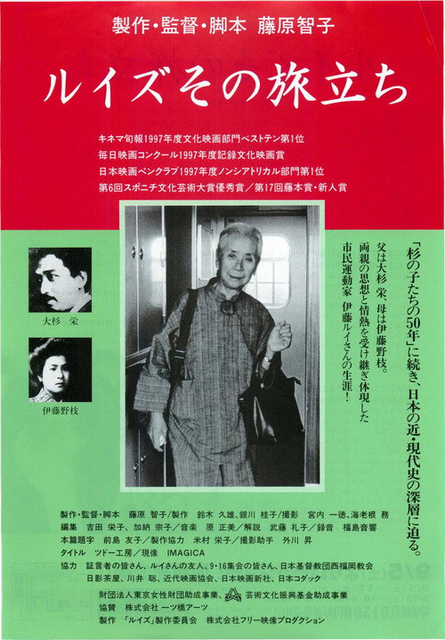 Movie poster for ルイズその旅立ち (1997)