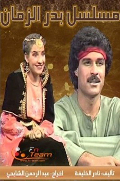 Badr Al Zaman poster