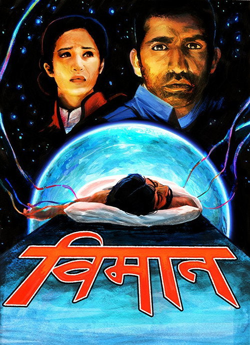 Movie poster for Vimana (2014)