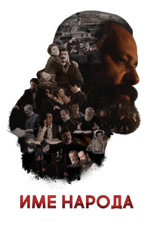 Movie poster for The Name of the People (2020)