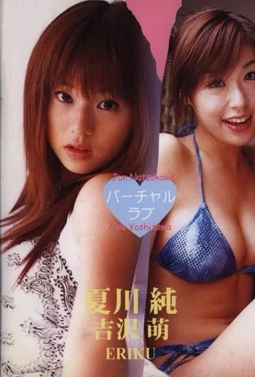 Movie poster for Virtual Love (2004)