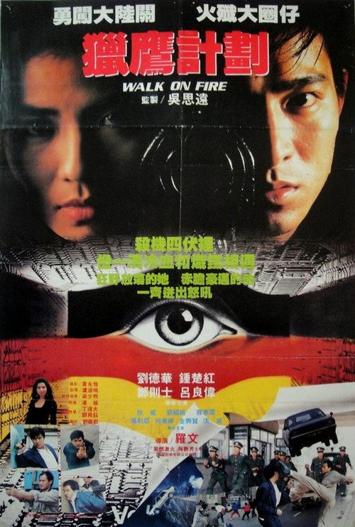 Movie poster for Walk on Fire (1988)
