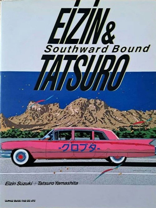 Movie poster for TATSURO & EIZIN: Southward Bound (1987)