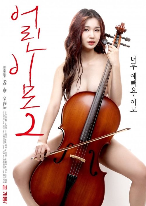 Movie poster for Young Aunt 2 (2019)