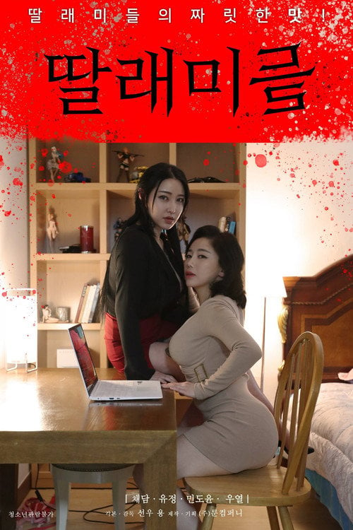 Movie poster for Little Daughters (2022)