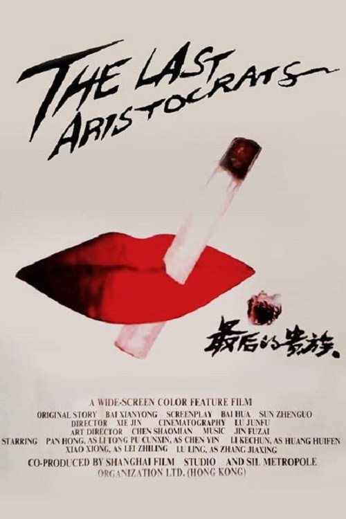 Movie poster for The Last Aristocrats (1989)